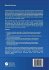 Handbook of Luminescent Semiconductor... - Bild 2