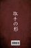 TORITE NO KATA (English) - Bild 2