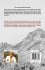 The Gurus, the Mountain and the Silence - Bild 2