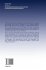 Structural and Biochemical... - Bild 2