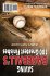 Saving Baseball from Itself - Bild 2