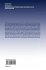Manipulating Anisotropic Transport and... - Bild 2