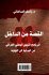 القصة... - Bild 2