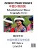 Chinese Ethnic Groups - Bild 2
