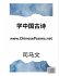 Ancient Chinese Poems (Part 1) -... - Bild 2