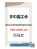 Ancient Chinese Poems (Part 2) -... - Bild 2