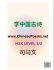 Ancient Chinese Poems (Part 3) -... - Bild 2