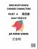 3000 Must-know Chinese Characters (Part... - Bild 2