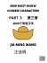 3000 Must-know Chinese Characters (Part... - Bild 2
