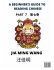 A Beginner's Guide To Reading Chinese... - Bild 2