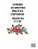 Chinese 3D Writing Practice Copybook... - Bild 2