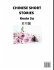 Chinese Short Stories (Part 2) - Bild 2