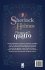 Sherlock Holmes - O Signo dos Quatro - Bild 2