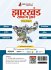 EduGorilla Jharkhand General Knowledge... - Bild 2