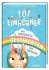 101 Einhörner und fabelhafte... - Bild 5