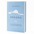Kokoro - Bild 5
