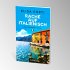 Rache auf Italienisch - Bild 2