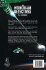 The Interstellar Detectives - Bild 2