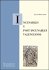 Incunables y post-incunables valencianos - Bild 2