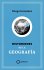 Historiones de la geografía - Bild 2