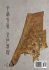 The Original Rubbings of Oracle Bone... - Bild 2
