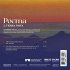 Cusson/Strauss: Poema - 2. Terra Nova - Bild 2