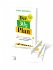 Der 30-Gramm Plan - Bild 2