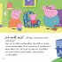 Peppa: Geschichtenschatz  ... - Bild 7